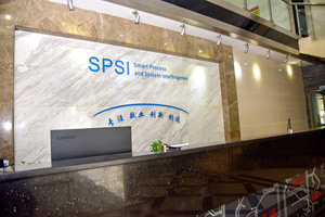 SPSI公司前臺（三）